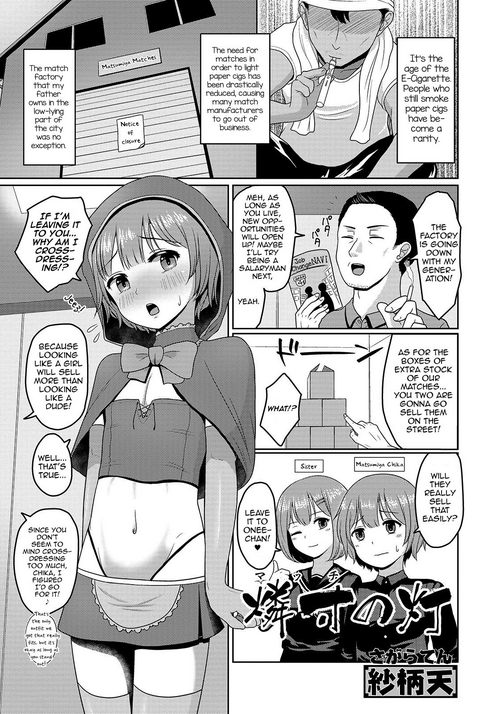 [Sagaraten] Match no Akari (Gekkan Web Otoko no Ko-llection! S Vol. 48) [English] [mysterymeat3] [Digital]