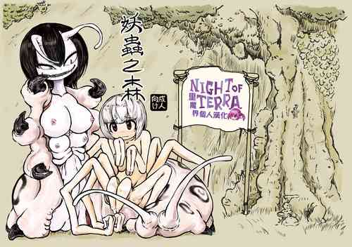 Download Youchuu no Mori  | 妖蟲之森