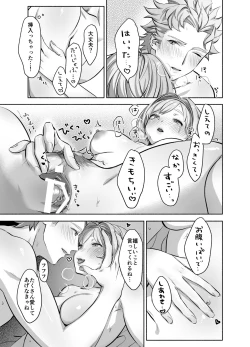 Page 17 of シエジタえっち漫画