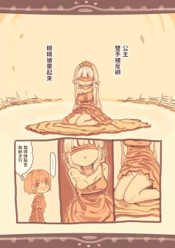 Page 3 of Toraware Oujo o Okashita Shounen