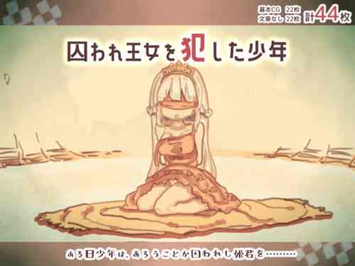 Download Toraware Oujo o Okashita Shounen