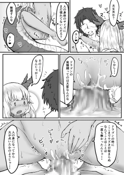Page 11 of トキノマ    龍ノ堕トシゴ