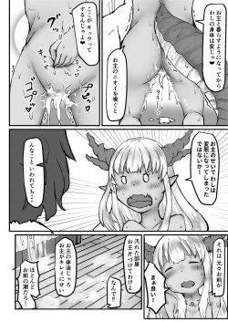 Page 24 of トキノマ    龍ノ堕トシゴ