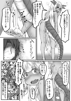 Page 25 of トキノマ    龍ノ堕トシゴ