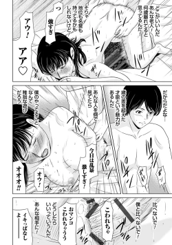 Page 193 of Ano Hi no Sensei 3