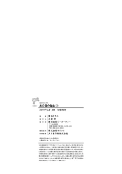 Page 207 of Ano Hi no Sensei 3