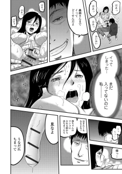 Page 149 of Tsuma to Batsu