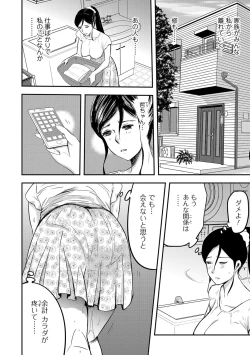 Page 151 of Tsuma to Batsu