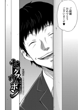 Page 25 of Tsuma to Batsu