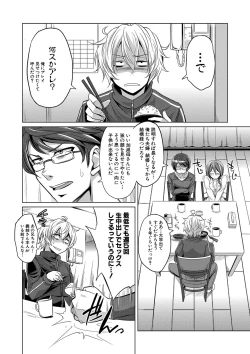 Page 109 of Mesubuta, Buchiokasu!!