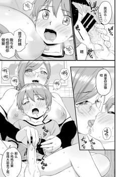 Page 20 of Oppai na Natsuyasumi 3