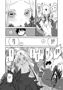 Page 15 of Kanata to Konata no Tokeau Yoru o...