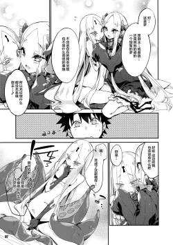 Page 8 of Kanata to Konata no Tokeau Yoru o...