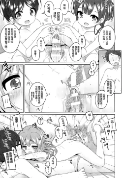 Page 14 of Kodomo Onsenchan no Baai-
