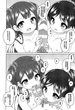 Page 7 of Kodomo Onsenchan no Baai-