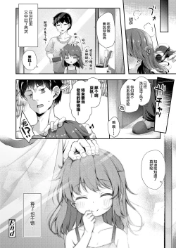 Page 19 of Nakayoshi Kyo-dai | Close Siblings