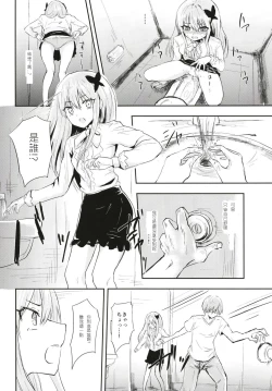 Page 8 of Fan Shikkaku
