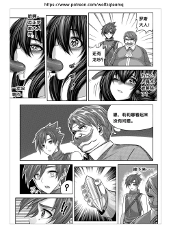 Page 9 of Bad End Of  Cursed Armor College Line（诅咒铠甲学院线）Chinese