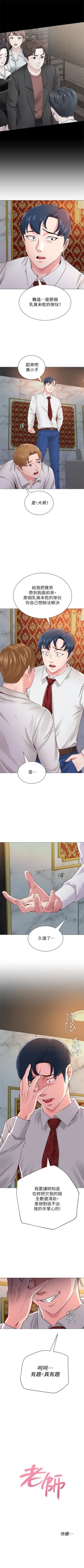 Page 262 of （周3）老师 1-57 中文翻译（更新中）