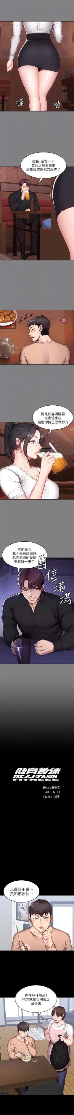Page 86 of （周3）健身教练 1-33 中文翻译 （更新中）