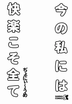 Page 7 of Ima no Watashi niwa Kairaku koso Subete