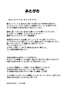 Page 22 of Hibiki datte Onee-chan 2