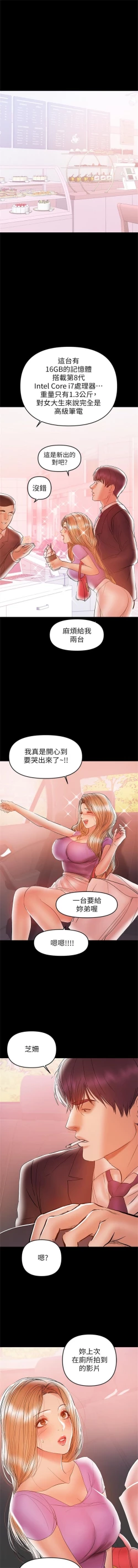 Page 156 of （週6）兼職奶媽 1-28 中文翻譯 （更新中）