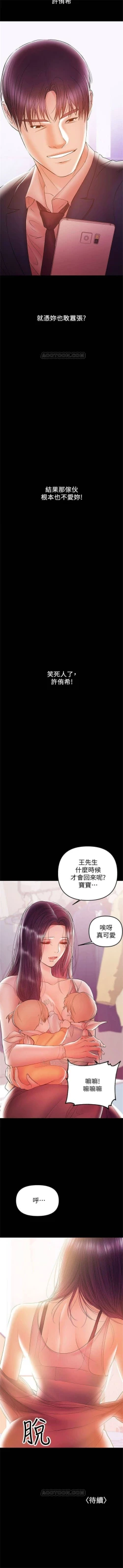 Page 171 of （週6）兼職奶媽 1-28 中文翻譯 （更新中）