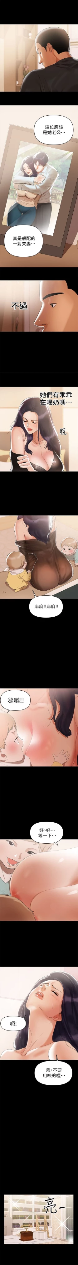 Page 17 of （週6）兼職奶媽 1-28 中文翻譯 （更新中）