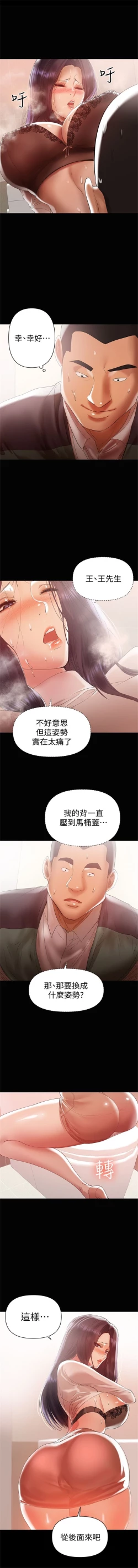 Page 74 of （週6）兼職奶媽 1-28 中文翻譯 （更新中）