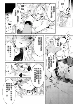 Page 21 of Kenja no Tamamayu | 賢者的玉繭