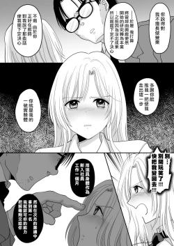 Page 14 of Yuushuu na Douryou no Mesu Ochi Kiroku