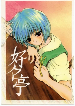 Page 1 of Suki Suki Tei Gobankan