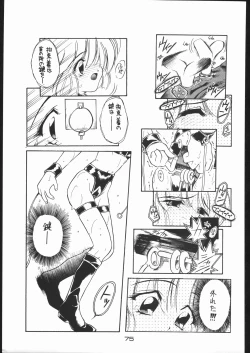 Page 74 of Suki Suki Tei Gobankan