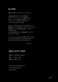 Page 21 of Aru S no Man Make