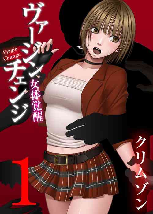 [Crimson] Virgin Change Nyotai Kakusei Ch. 1 [English] [gender.tf]