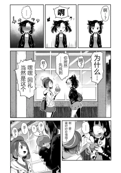 Page 6 of Yuuri wa Marnie ni Suppai Ringo o Hitotsu Agemashita.
