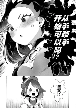 Page 7 of Yuuri wa Marnie ni Suppai Ringo o Hitotsu Agemashita.