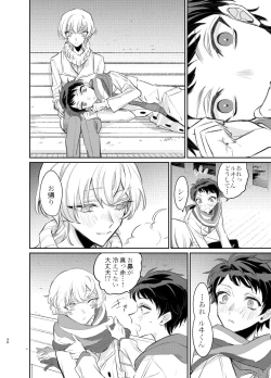 Page 31 of Kimi wa Boku no Mono