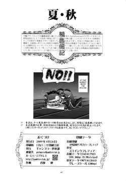 Page 40 of Natsu Aki - Summer Autumn