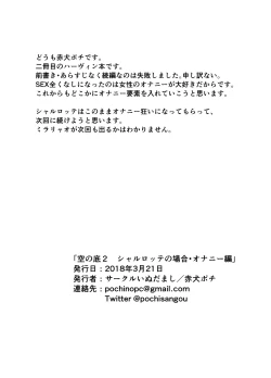 Page 17 of Sora no Soko 2 Charlotta no Baai Onanie Hen