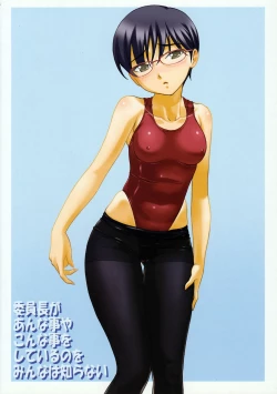 Page 26 of Iinchou ga Anna Koto ya Konna Koto o Shite Iru no o Minna wa Shiranai