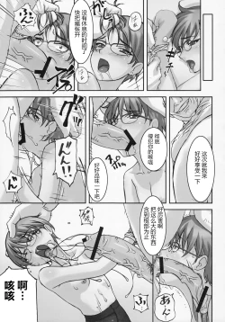 Page 8 of Iinchou ga Anna Koto ya Konna Koto o Shite Iru no o Minna wa Shiranai