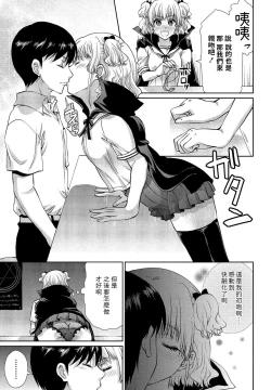 Page 3 of Watashi no Meirei ni wa Zettai Fukujuu
