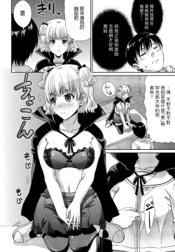 Page 4 of Watashi no Meirei ni wa Zettai Fukujuu