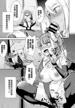 Page 74 of Tonari no Succubus4