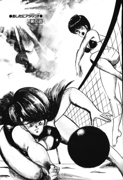 Page 106 of Ashita ni Attack!!