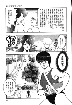 Page 156 of Ashita ni Attack!!