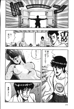 Page 175 of Ashita ni Attack!!