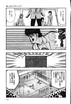 Page 176 of Ashita ni Attack!!